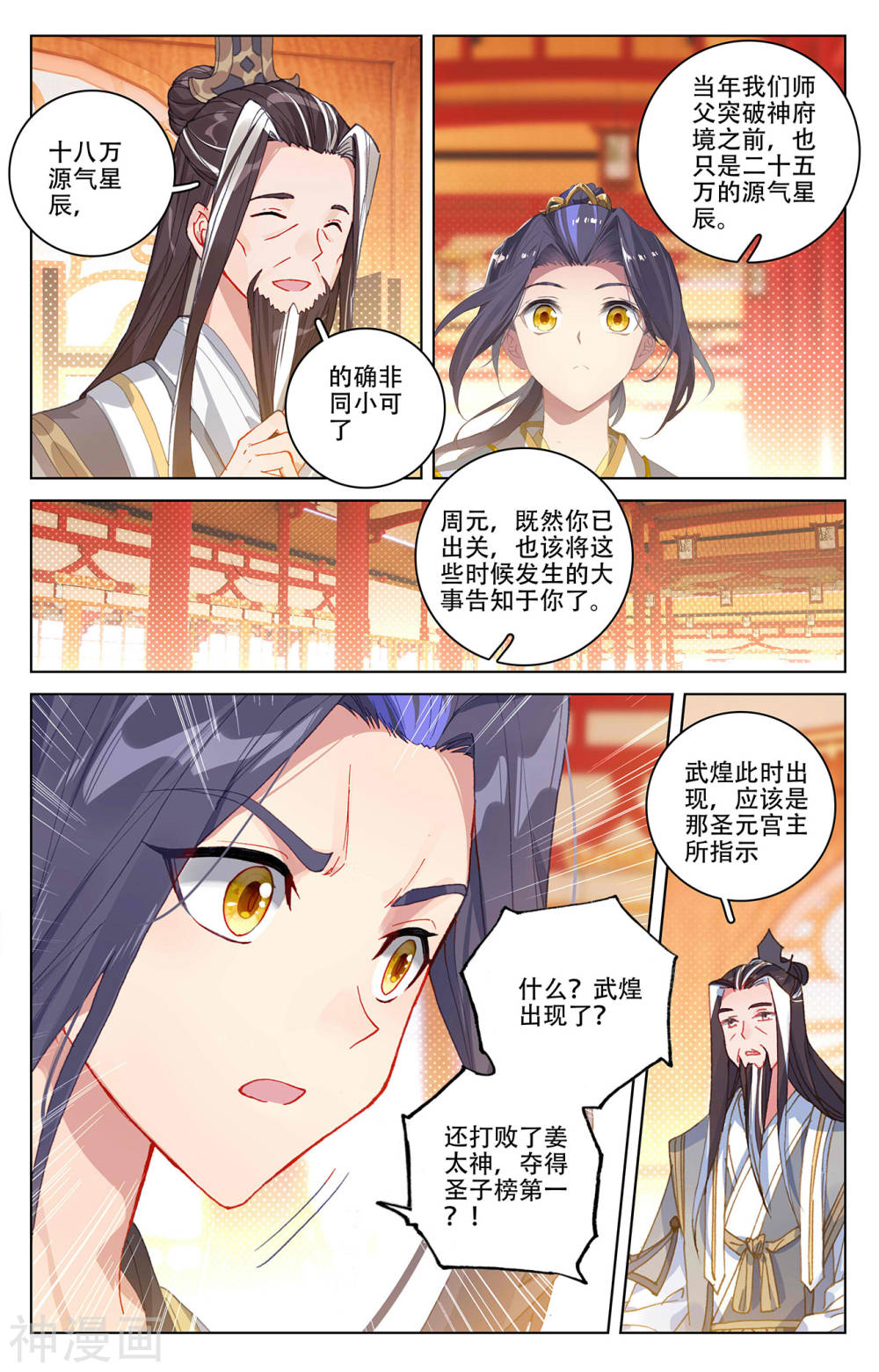 元尊漫画免费在线观看