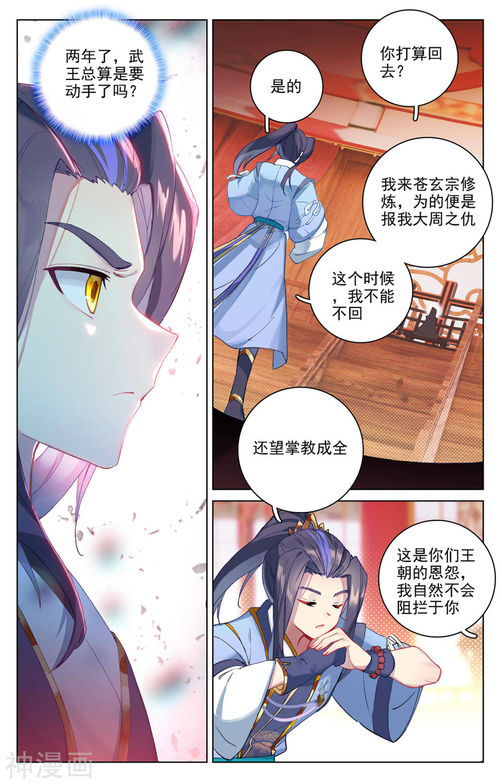 元尊漫画免费在线观看