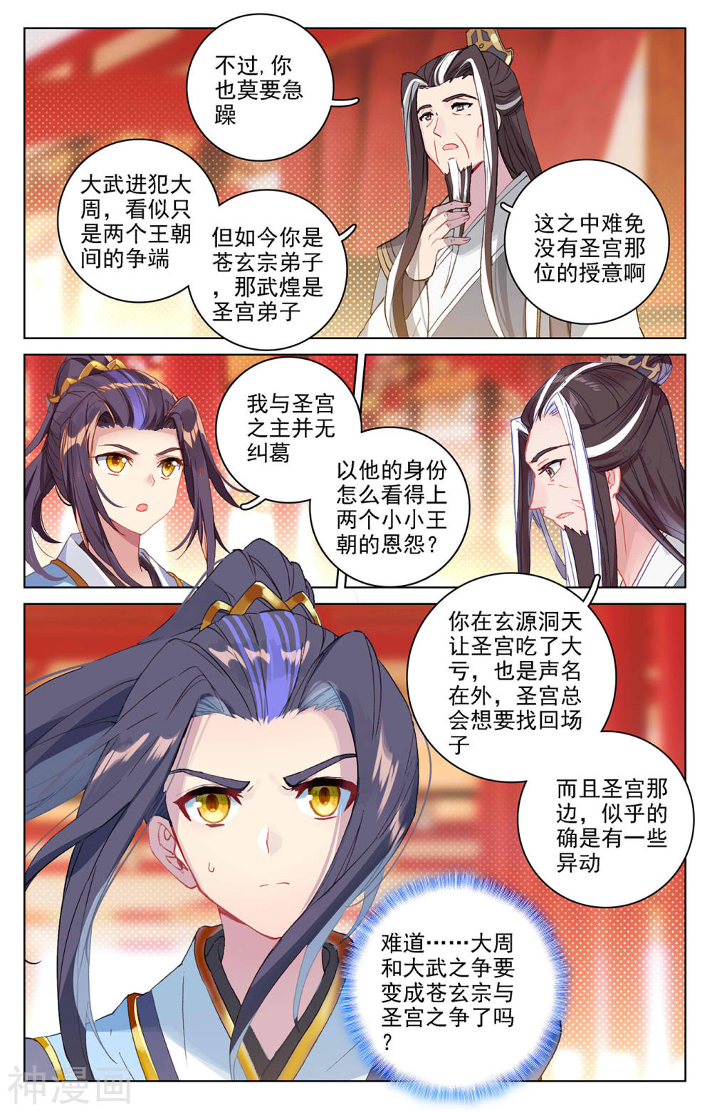 元尊漫画免费在线观看