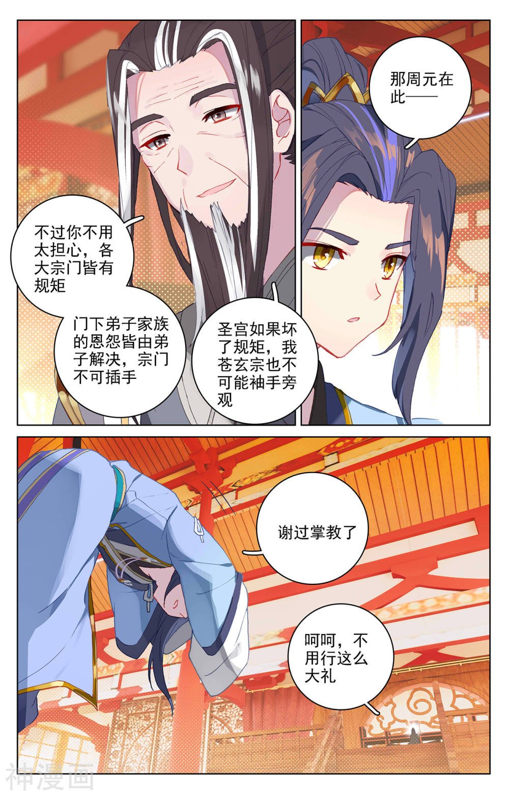 元尊漫画免费在线观看