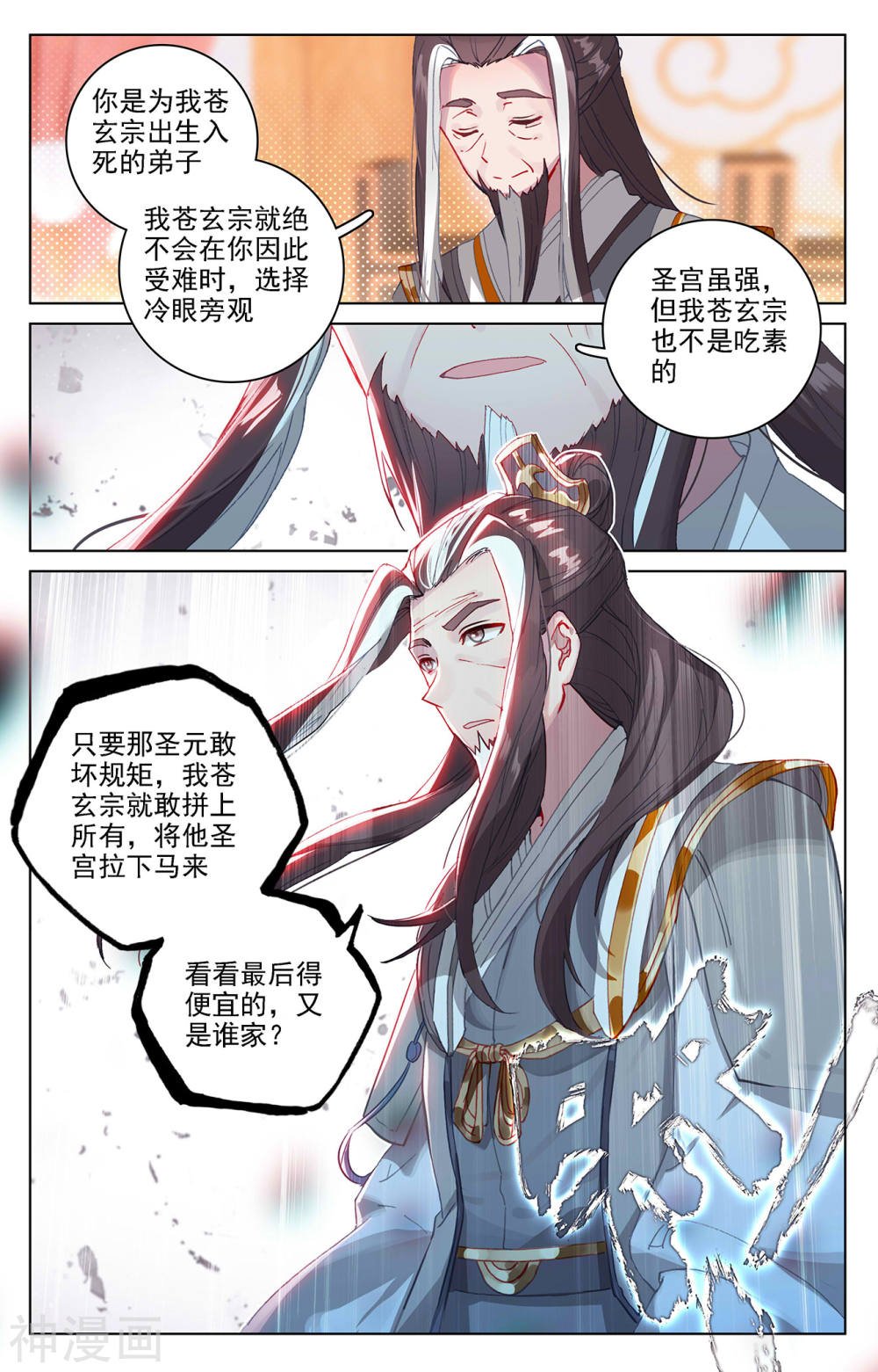 元尊漫画免费在线观看