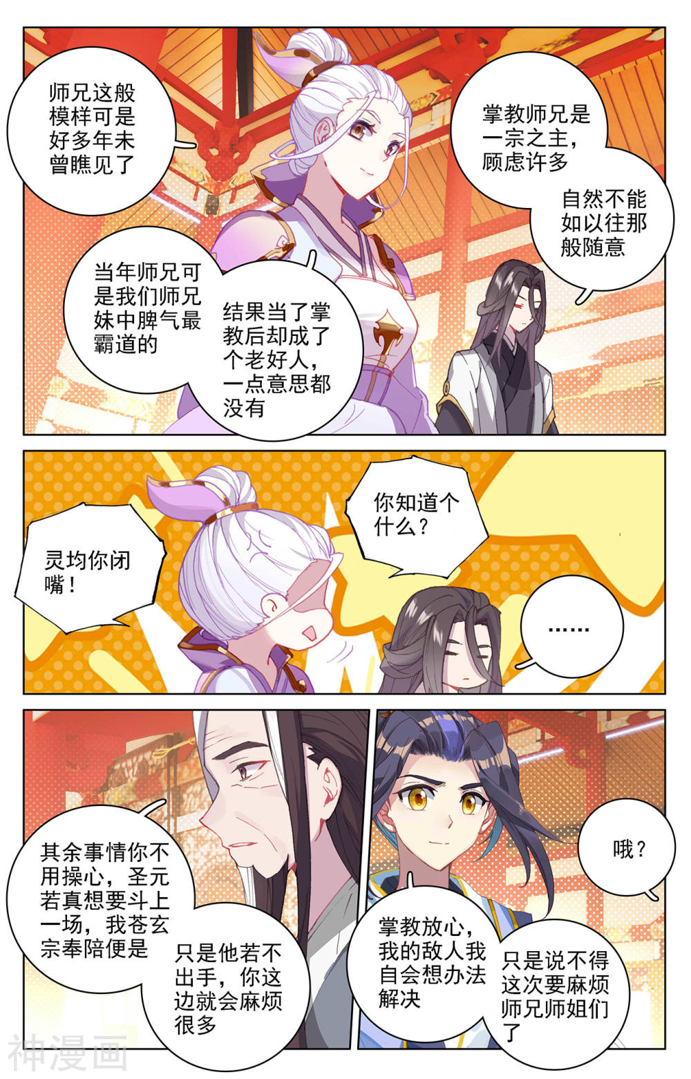 元尊漫画免费在线观看