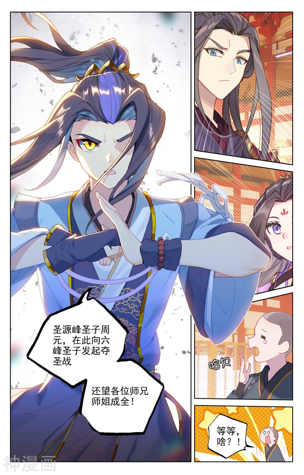 元尊漫画免费在线观看