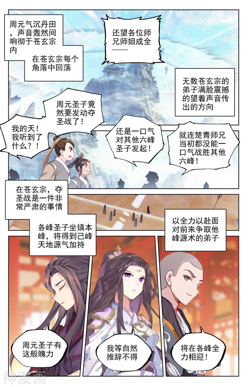 元尊漫画免费在线观看