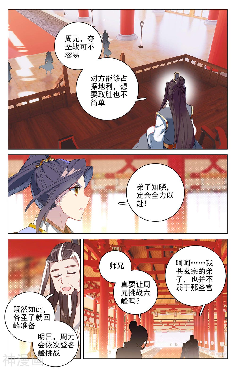 元尊漫画免费在线观看