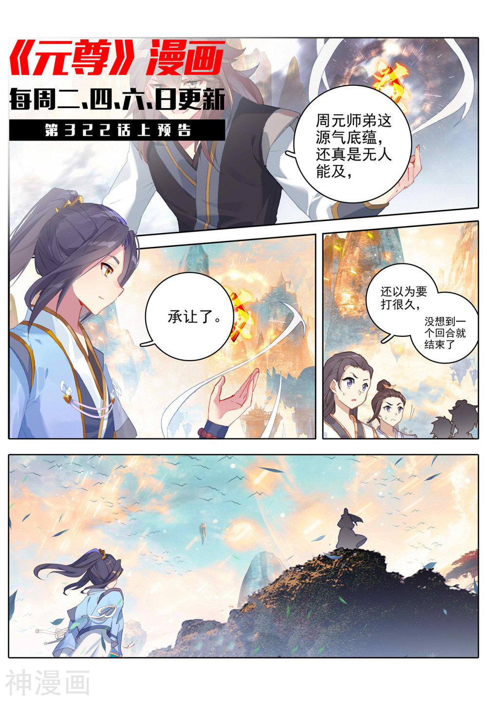 元尊漫画免费在线观看