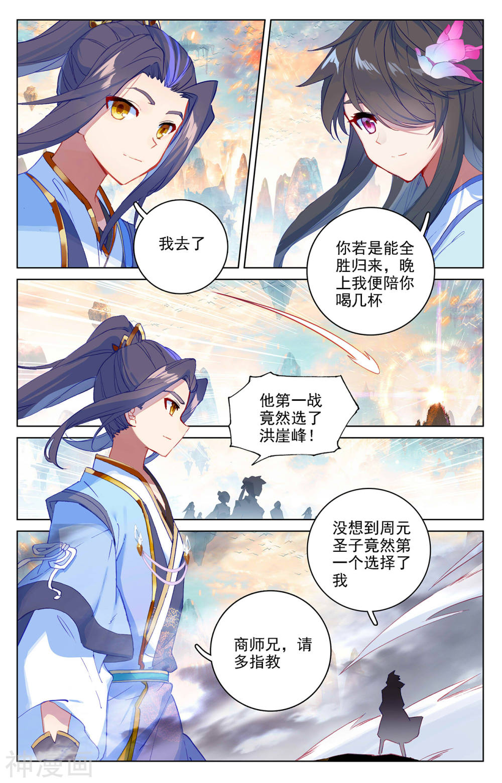 元尊漫画免费在线观看