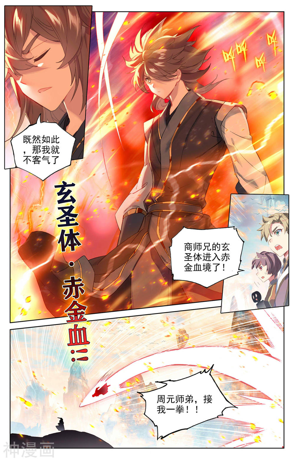 元尊漫画免费在线观看