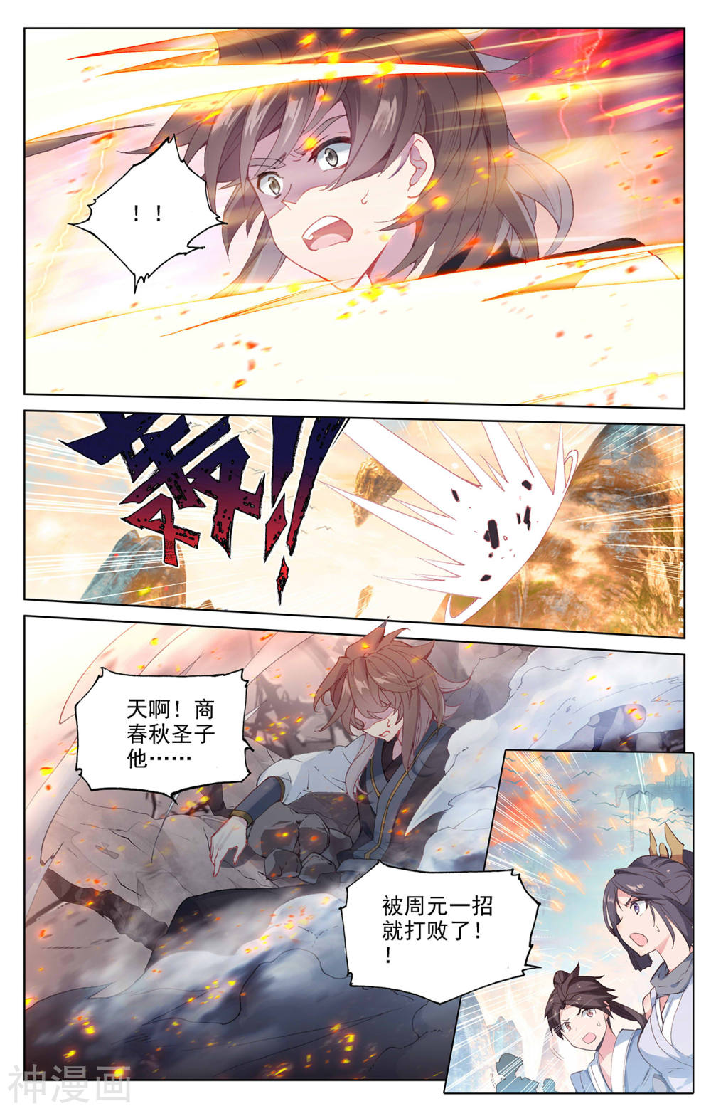 元尊漫画免费在线观看