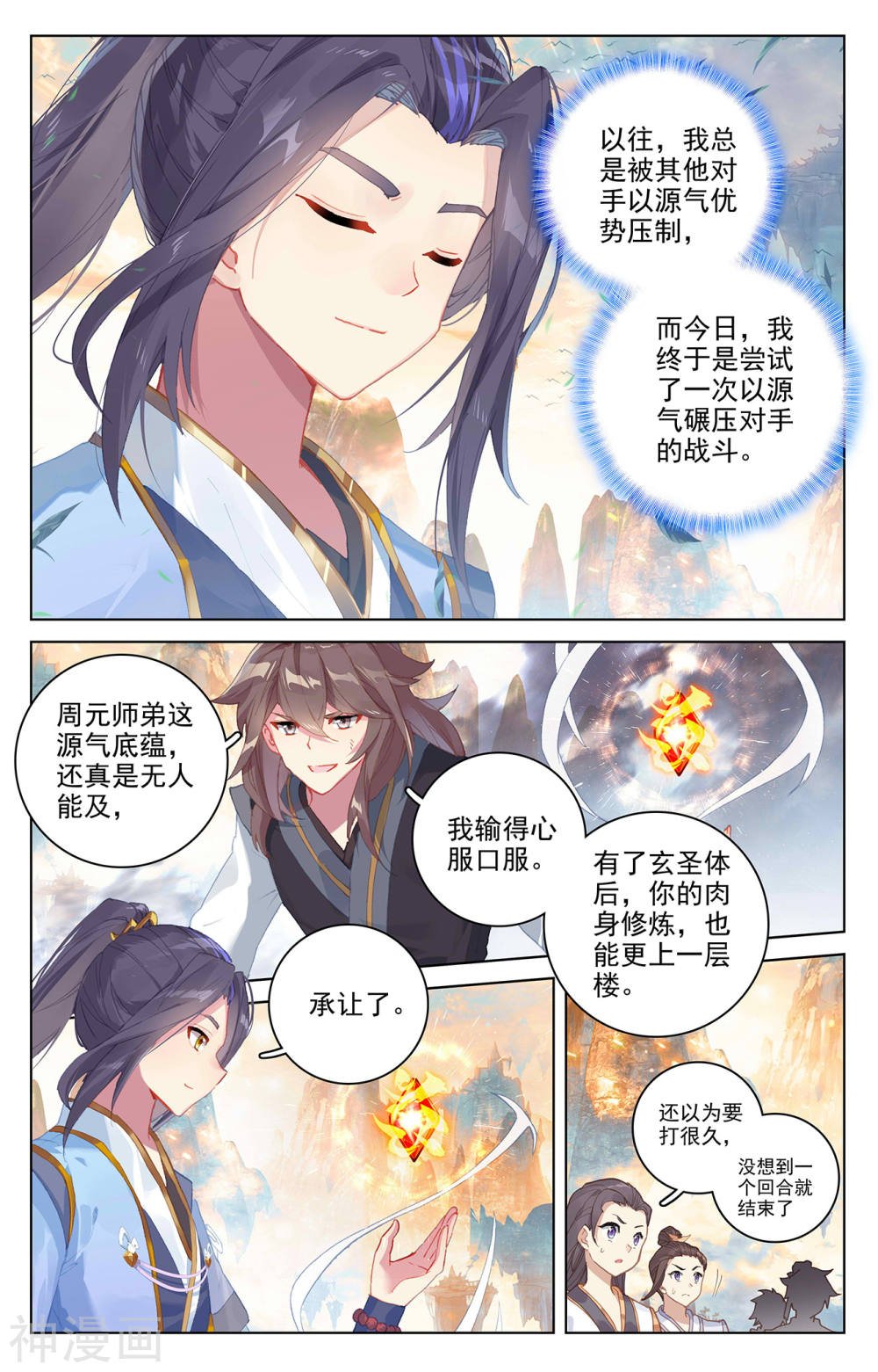 元尊漫画免费在线观看