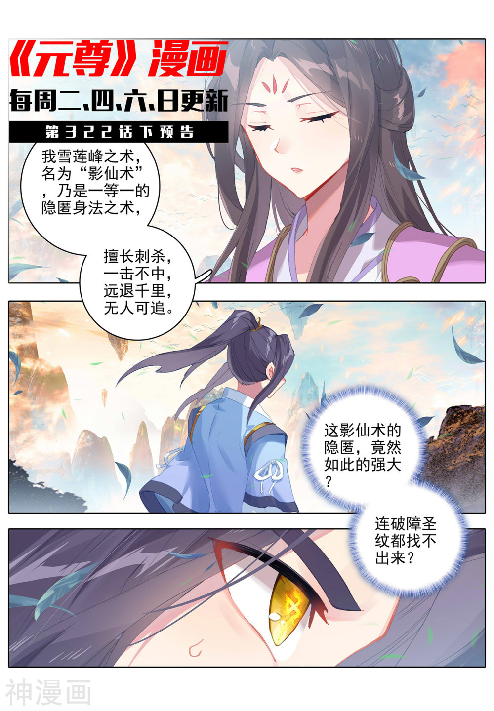 元尊漫画免费在线观看