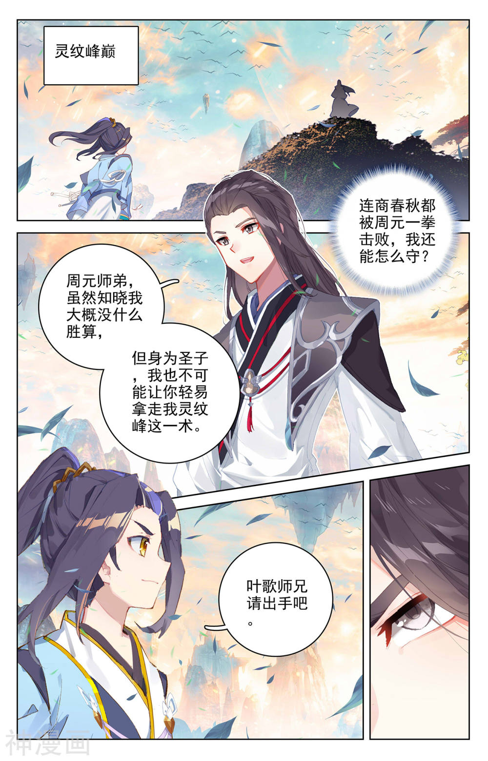 元尊漫画免费在线观看