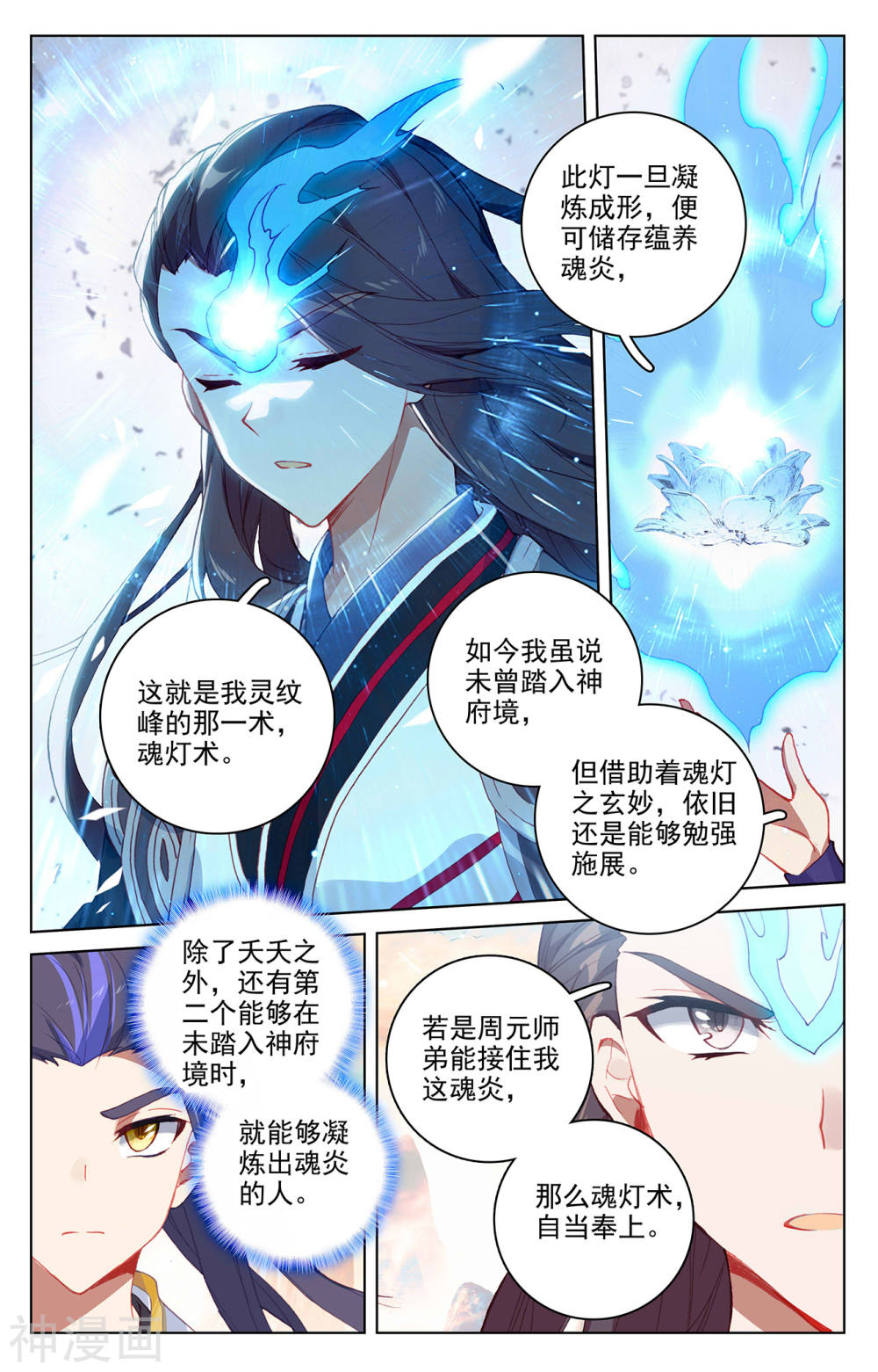 元尊漫画免费在线观看