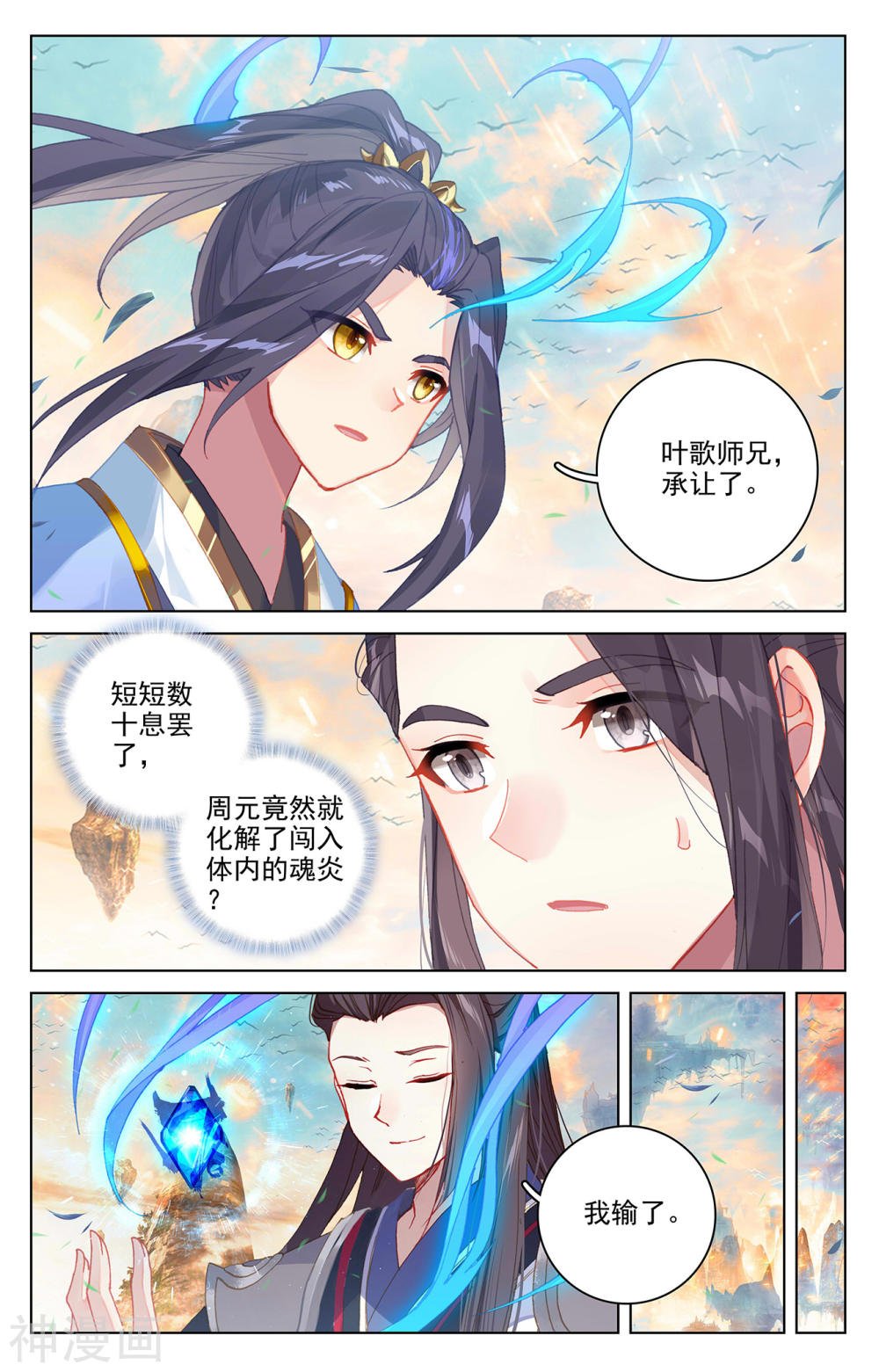 元尊漫画免费在线观看