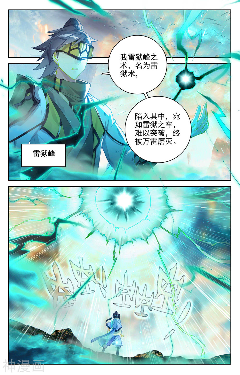 元尊漫画免费在线观看