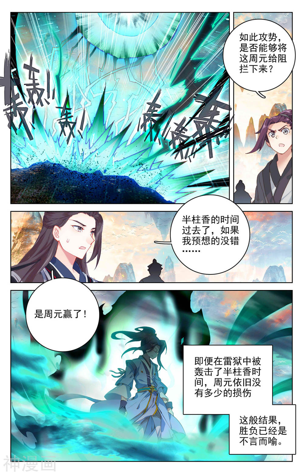 元尊漫画免费在线观看