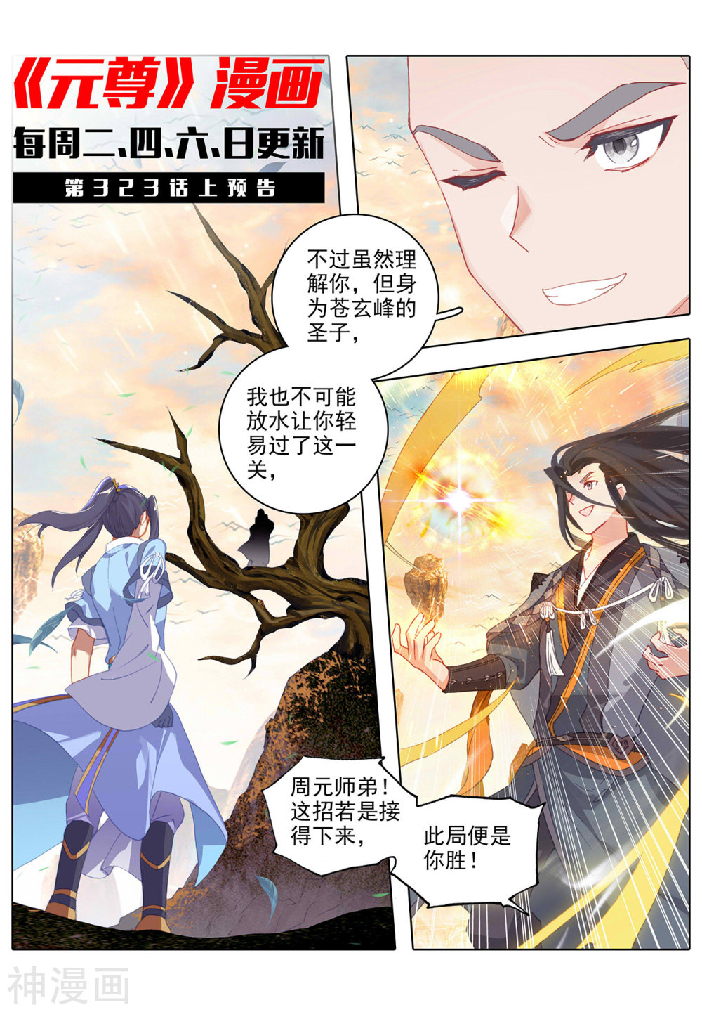 元尊漫画免费在线观看