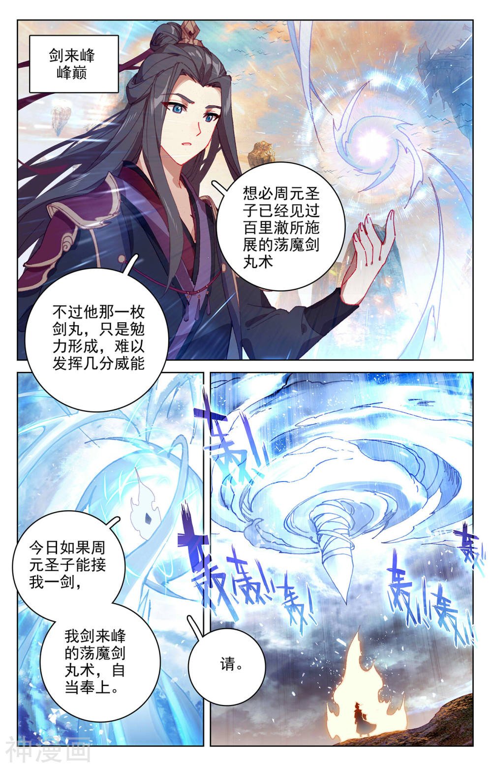 元尊漫画免费在线观看