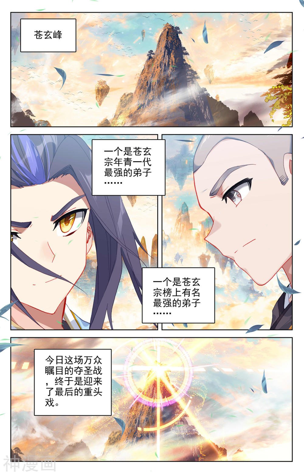 元尊漫画免费在线观看