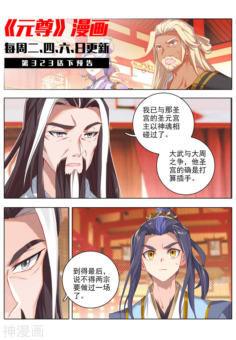 元尊漫画免费在线观看