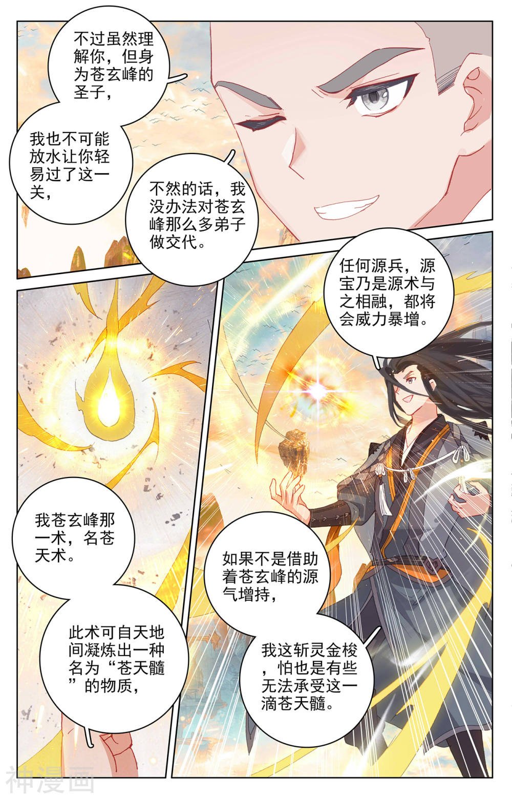 元尊漫画免费在线观看