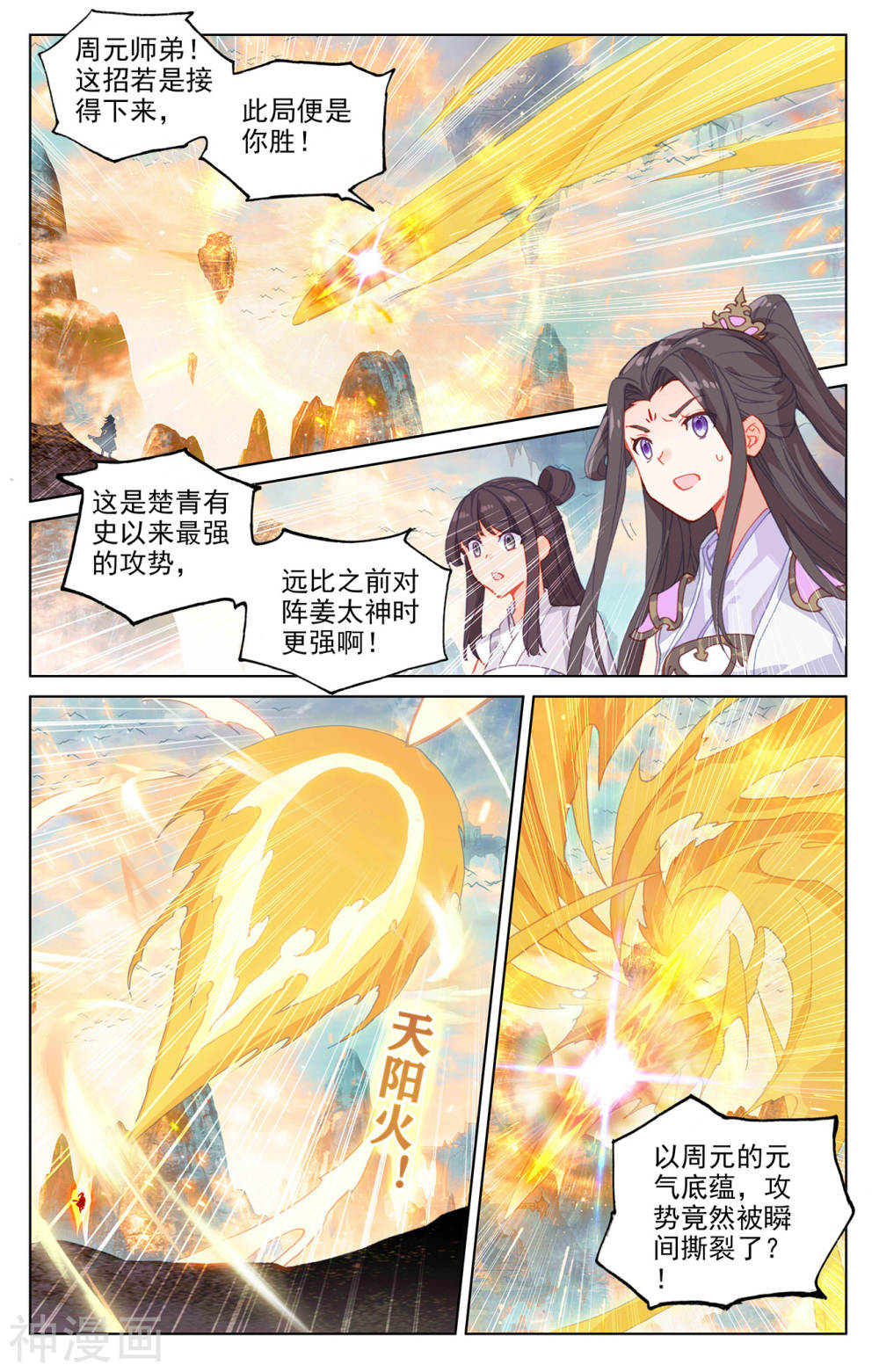 元尊漫画免费在线观看