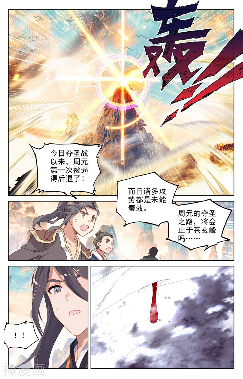 元尊漫画免费在线观看