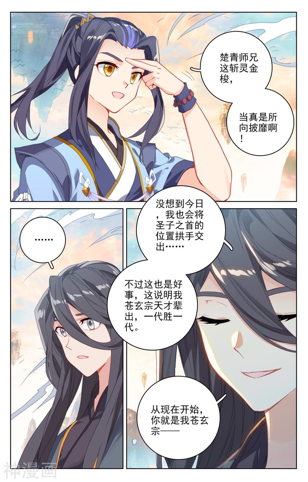 元尊漫画免费在线观看