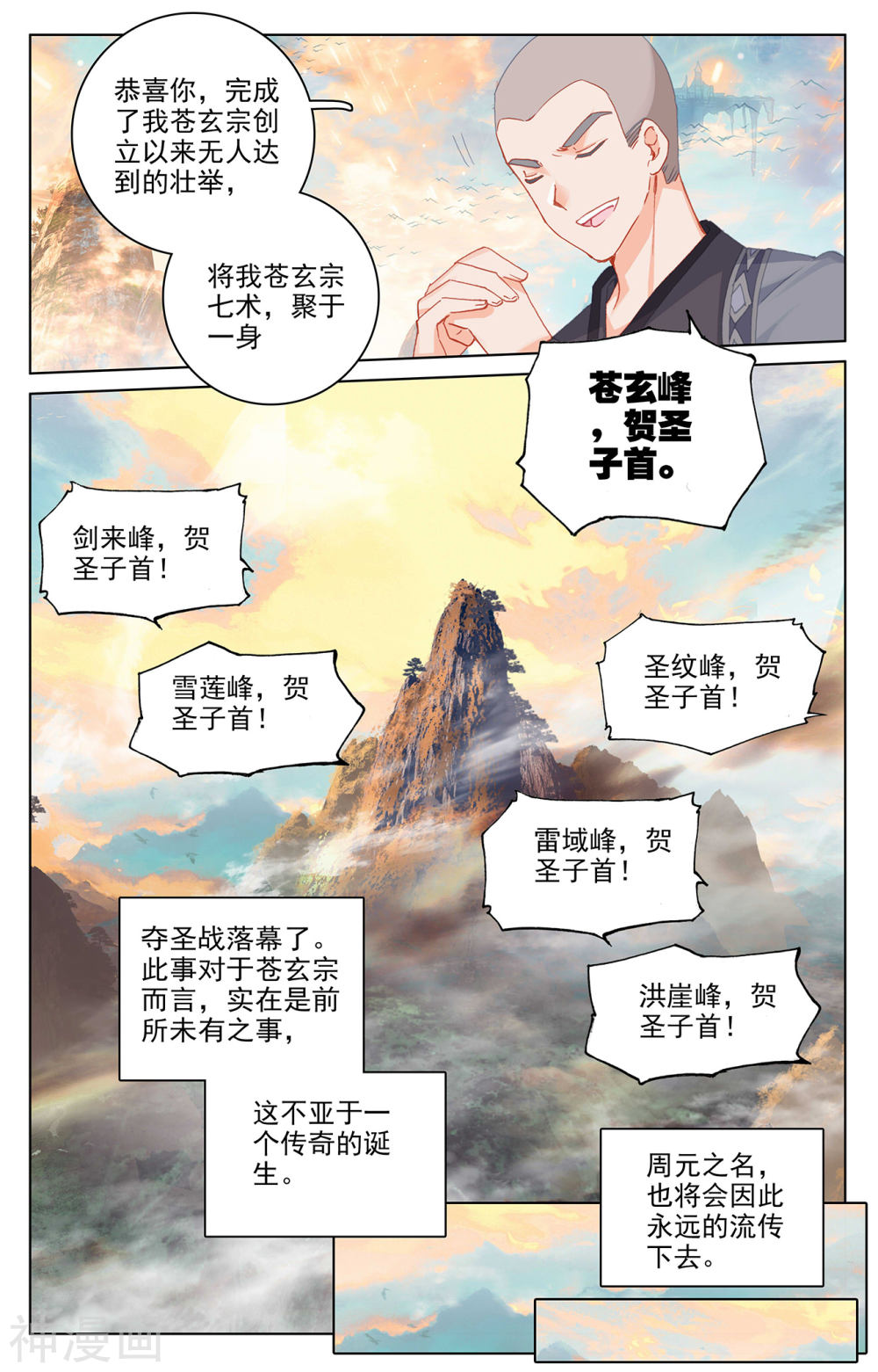 元尊漫画免费在线观看