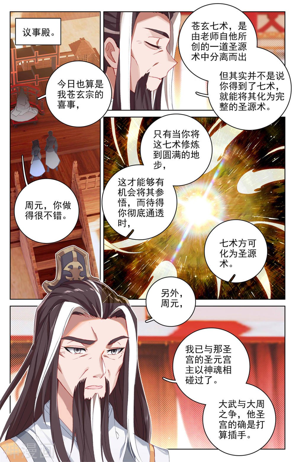 元尊漫画免费在线观看