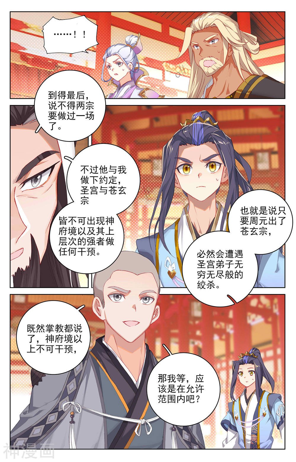 元尊漫画免费在线观看