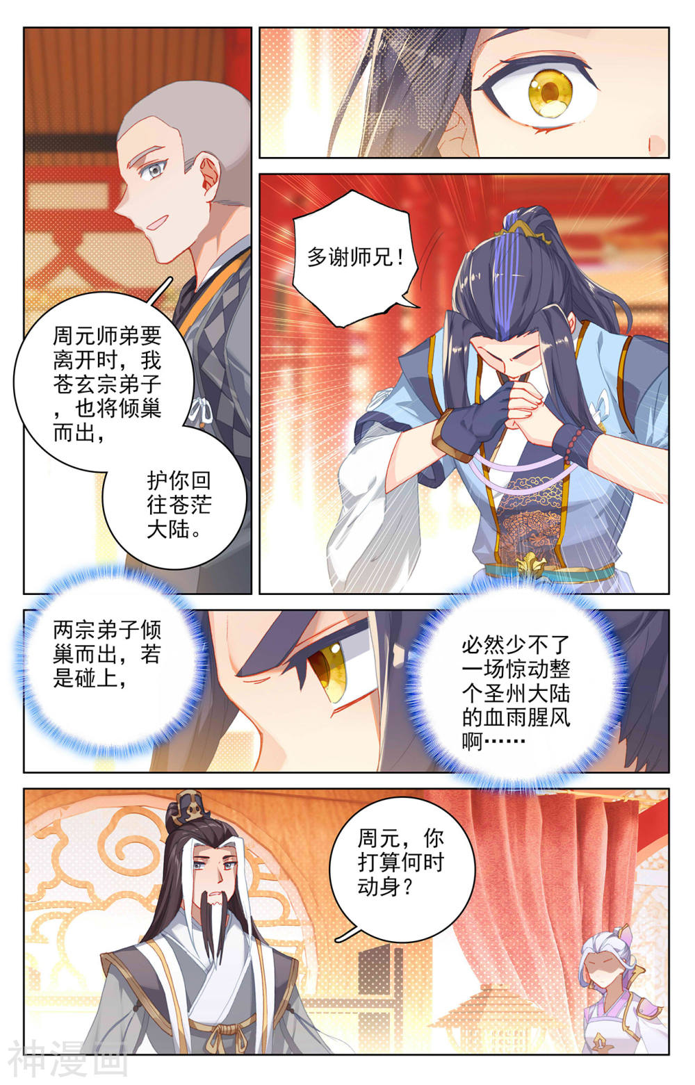 元尊漫画免费在线观看