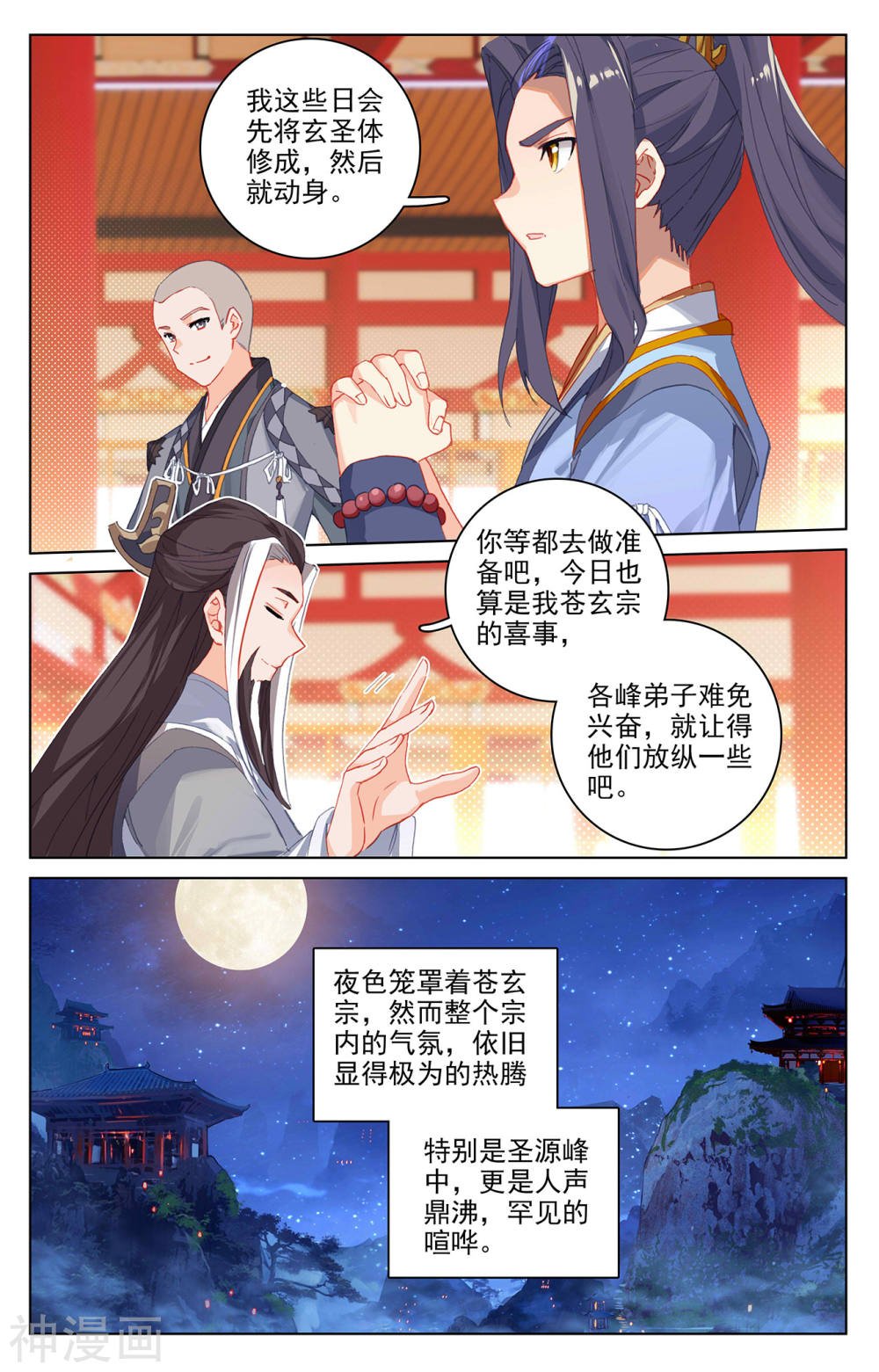 元尊漫画免费在线观看