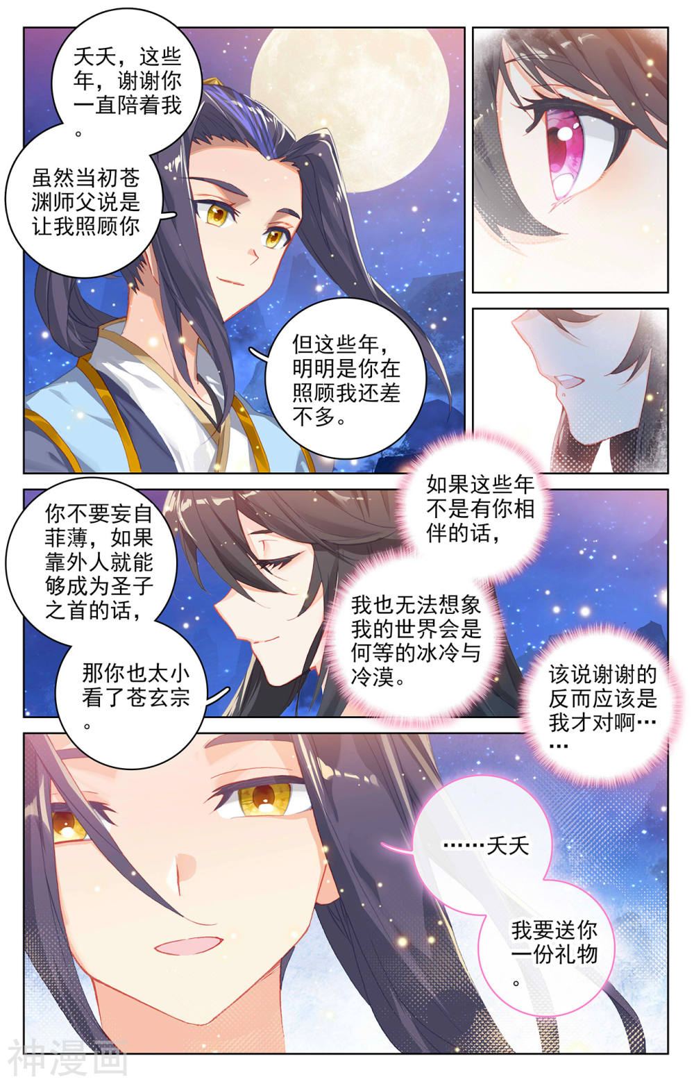 元尊漫画免费在线观看