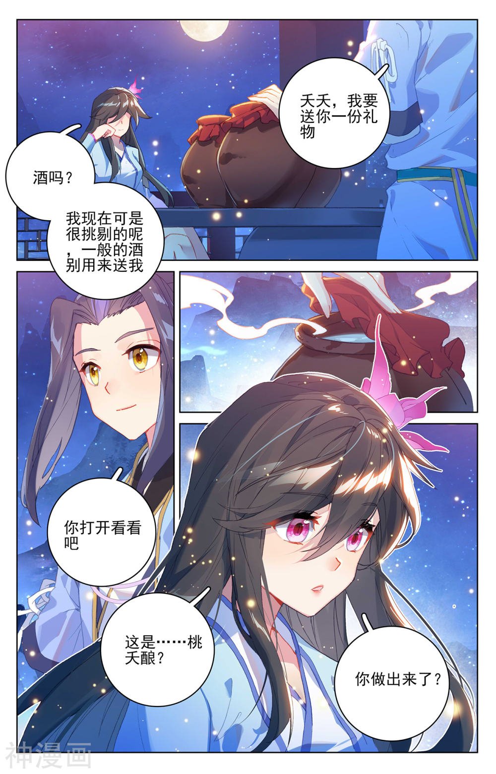 元尊漫画免费在线观看