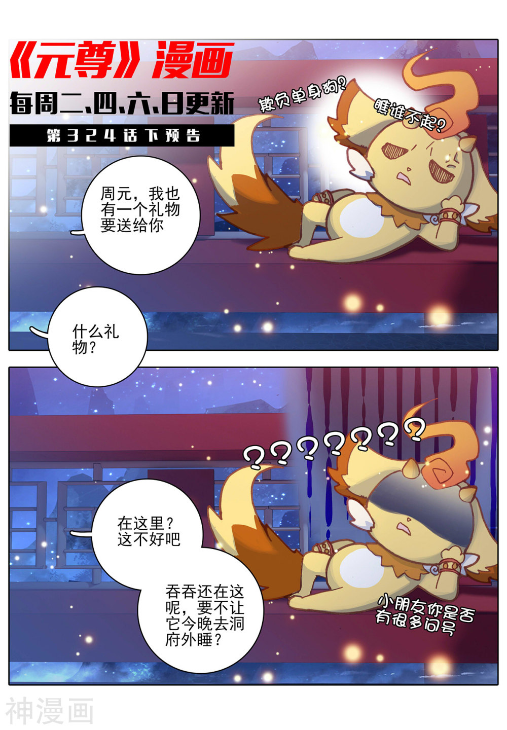 元尊漫画免费在线观看