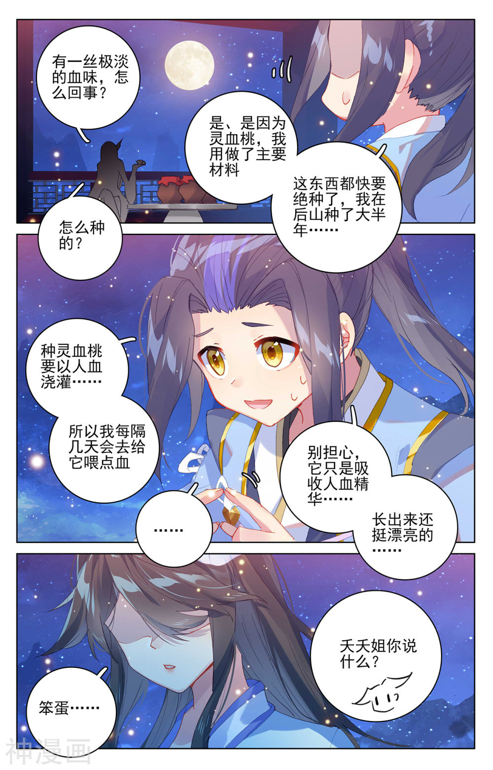 元尊漫画免费在线观看