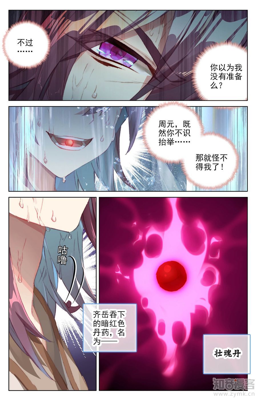 元尊漫画免费在线观看