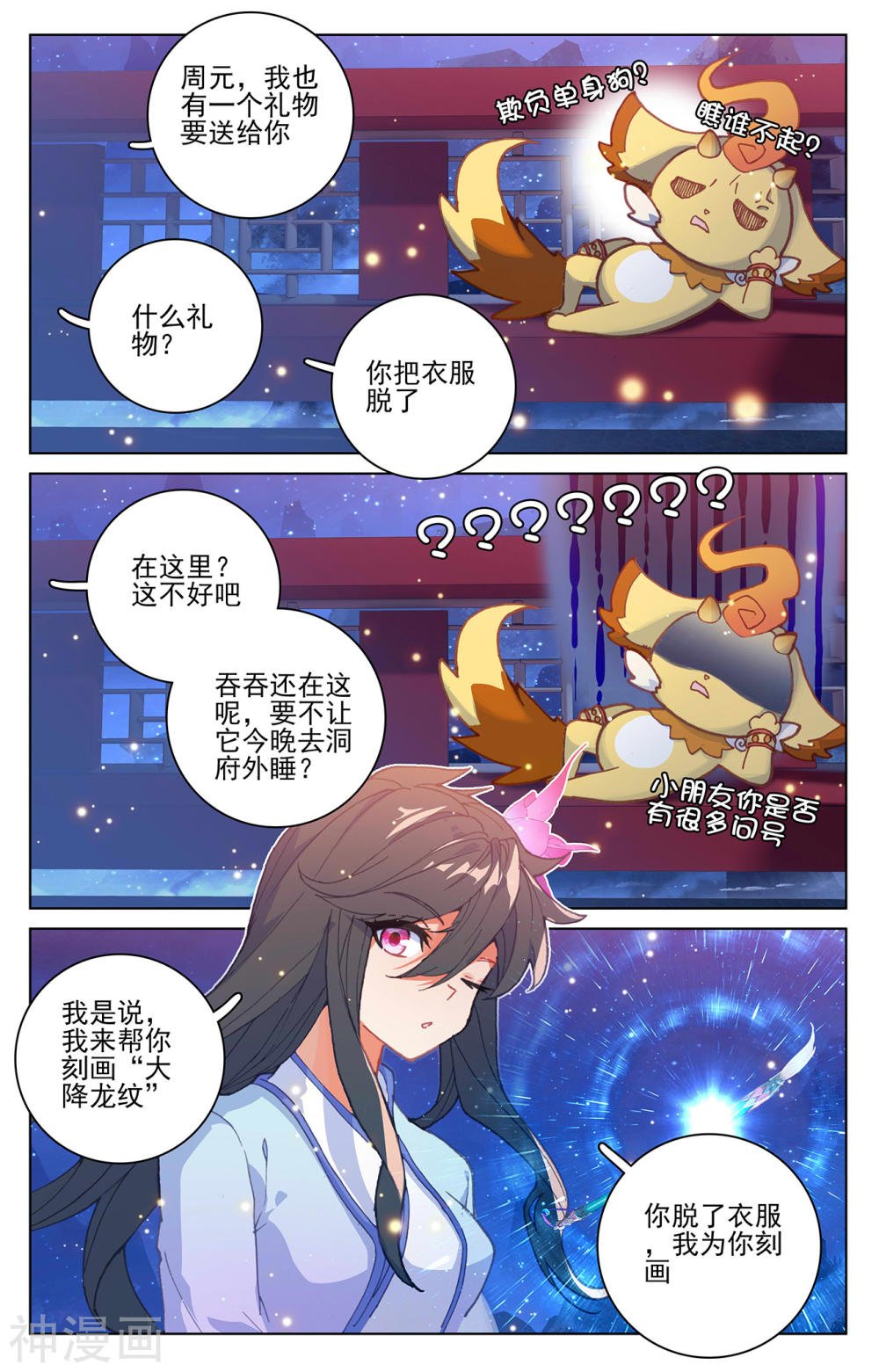 元尊漫画免费在线观看