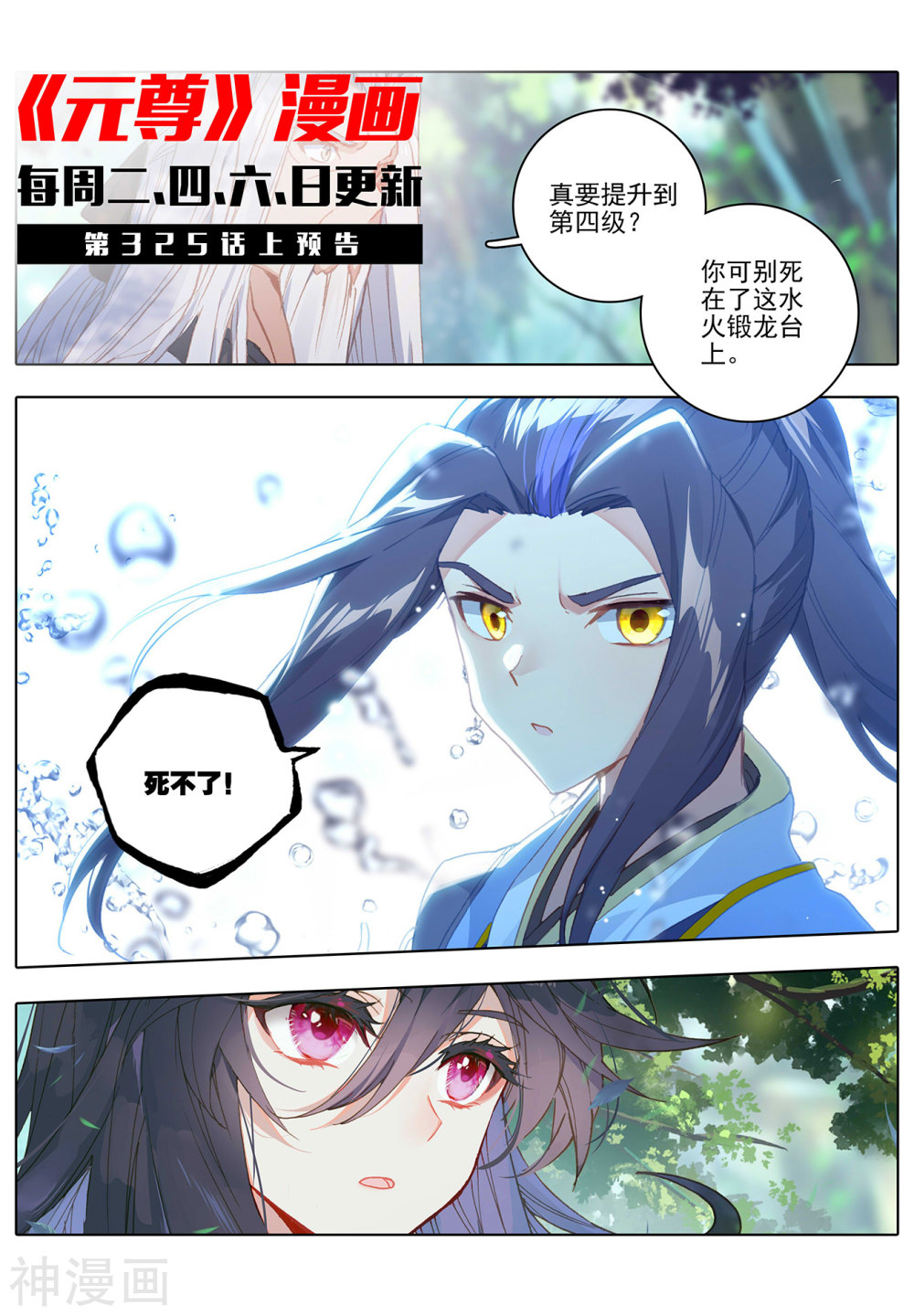 元尊漫画免费在线观看