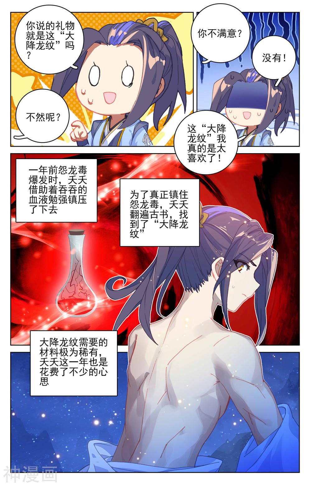 元尊漫画免费在线观看