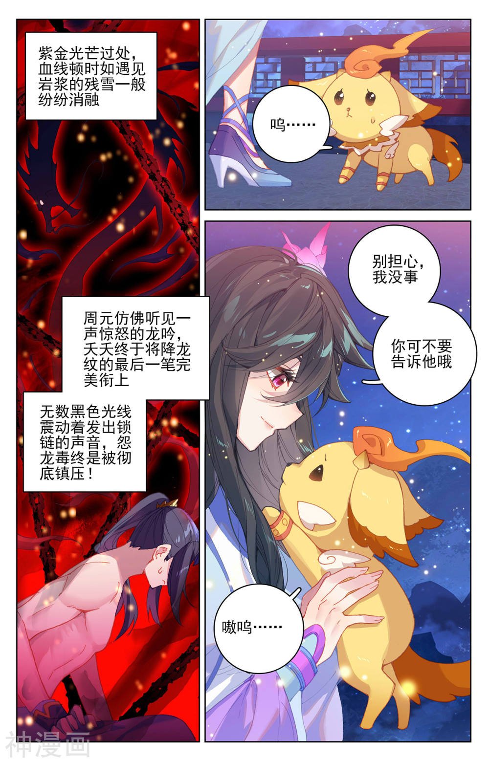 元尊漫画免费在线观看