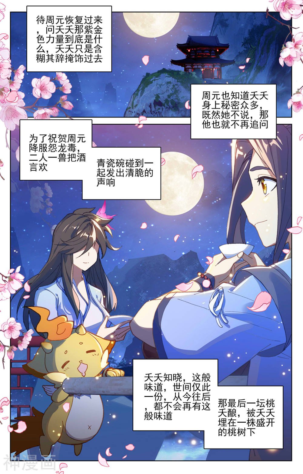 元尊漫画免费在线观看