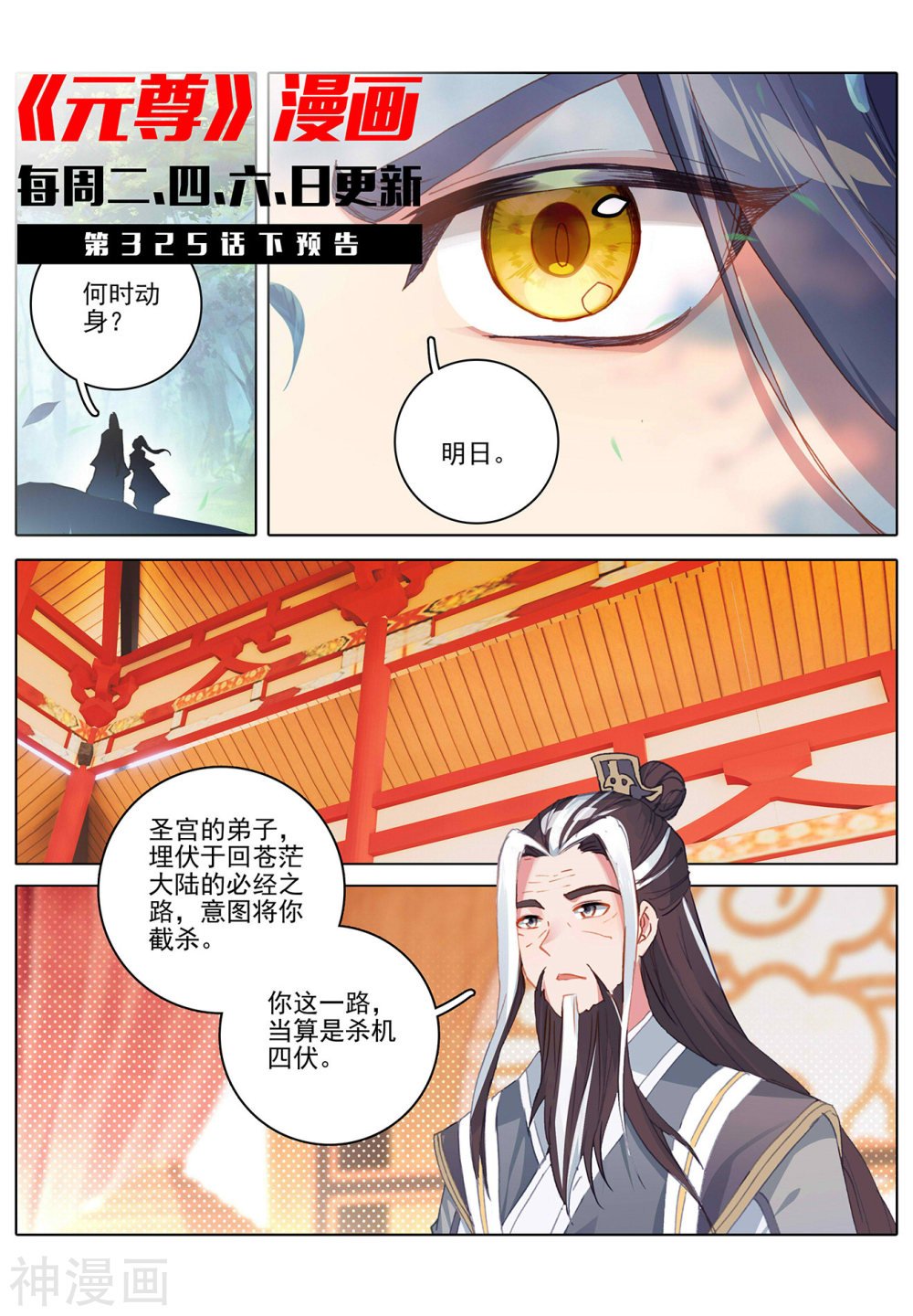 元尊漫画免费在线观看