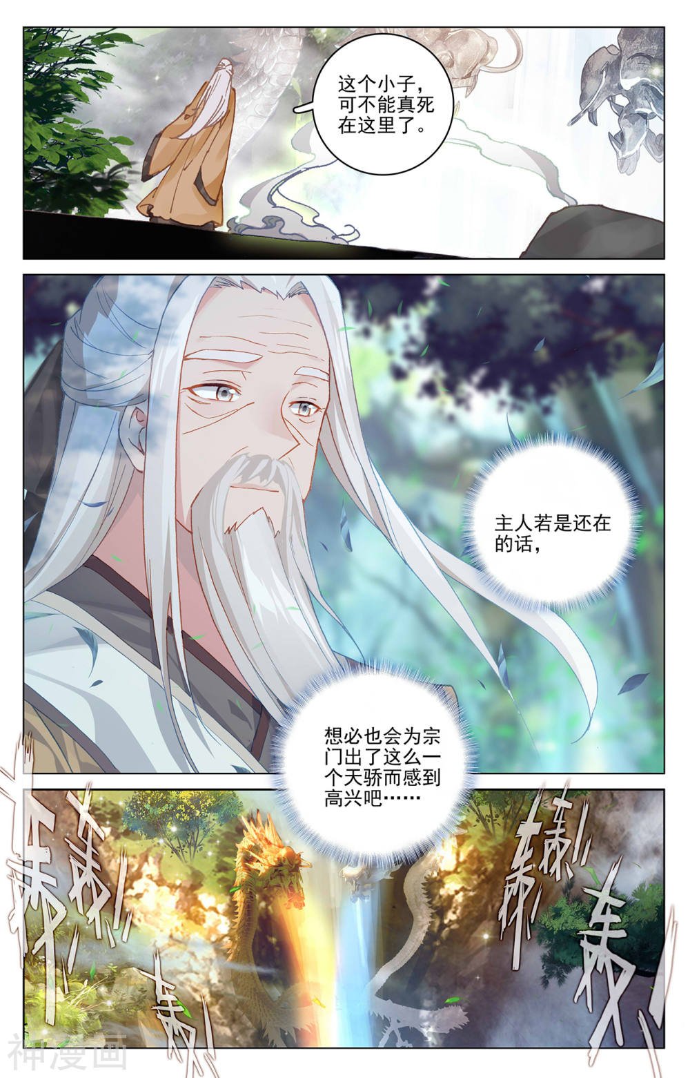 元尊漫画免费在线观看