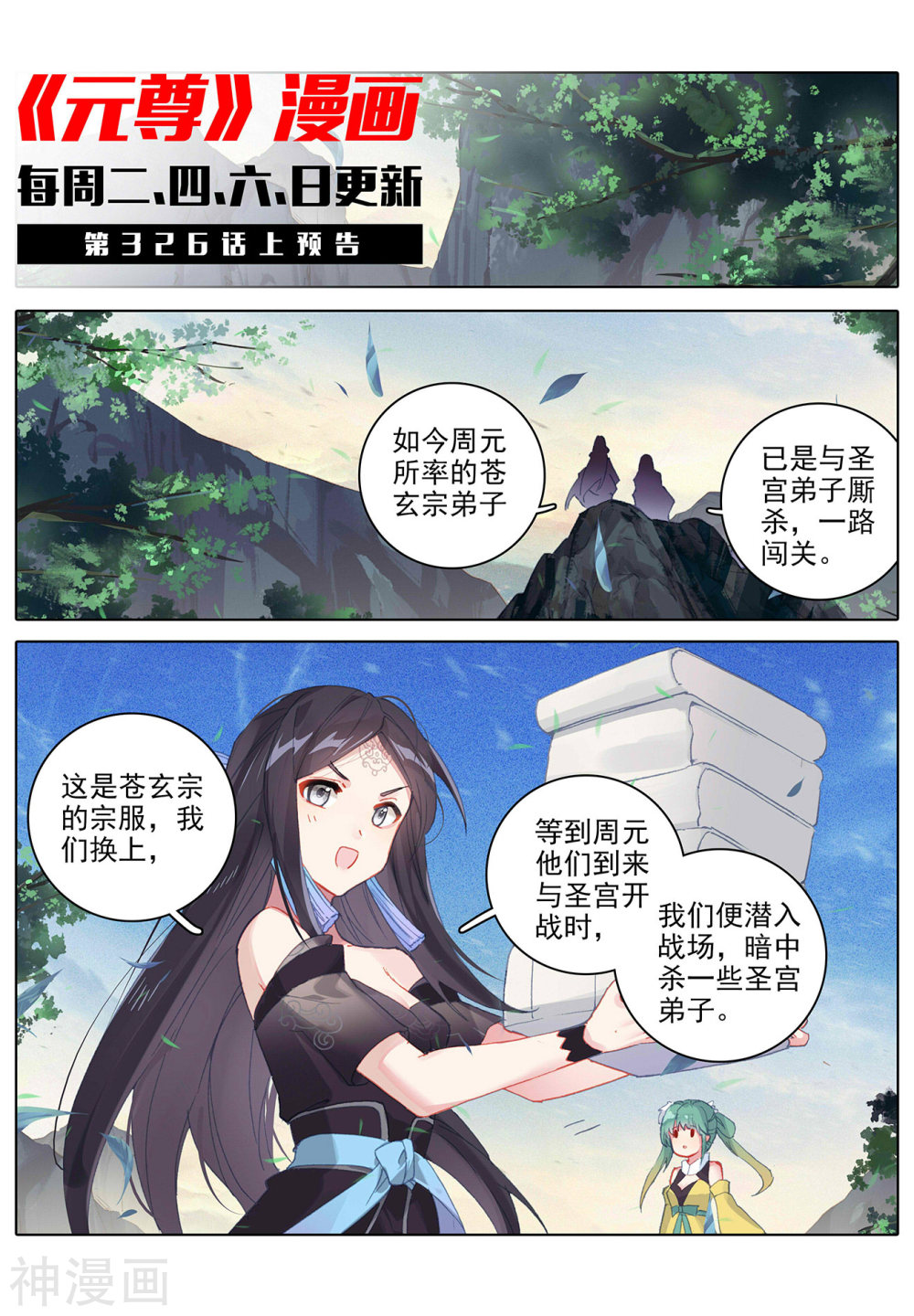 元尊漫画免费在线观看