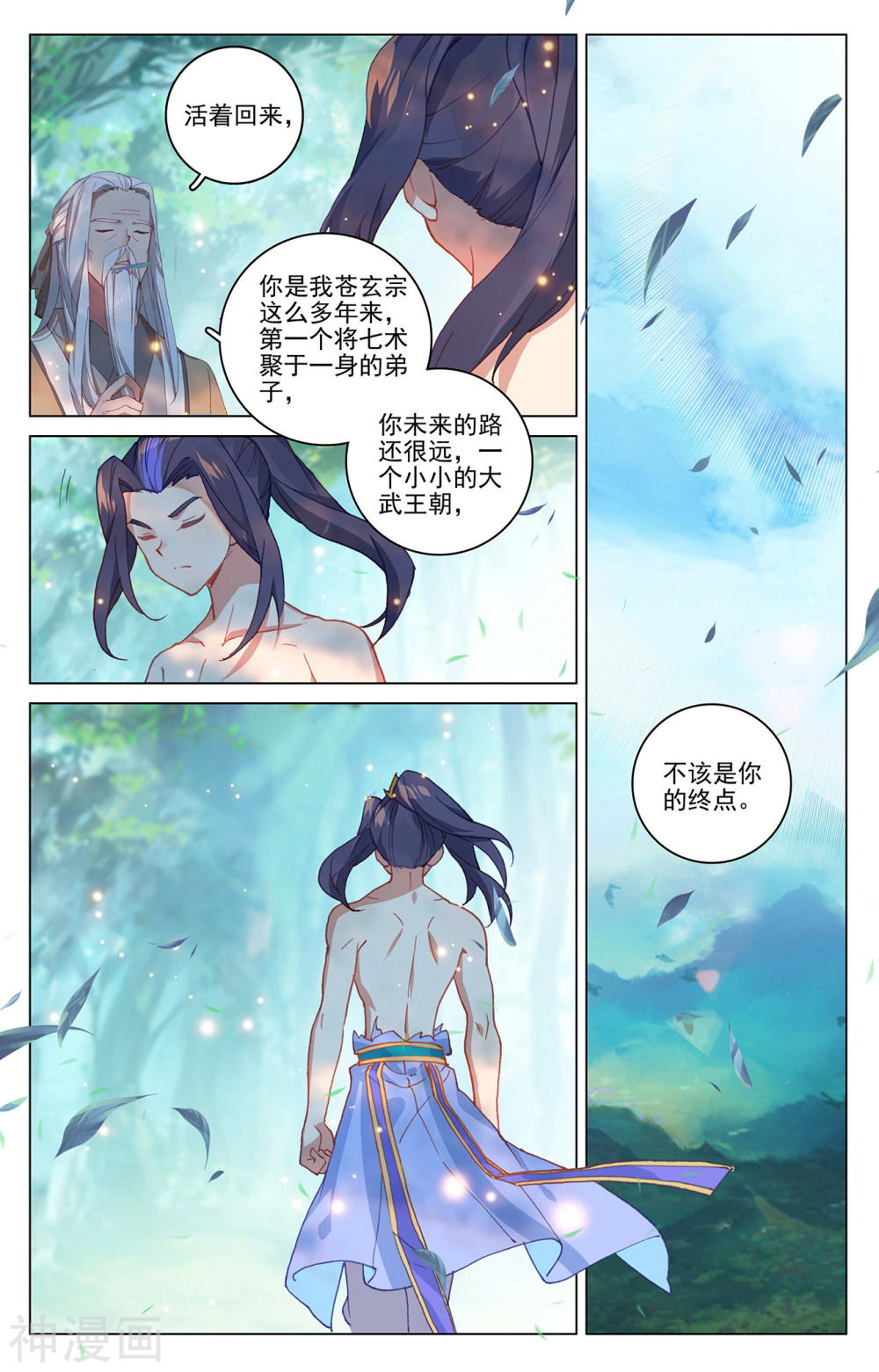 元尊漫画免费在线观看