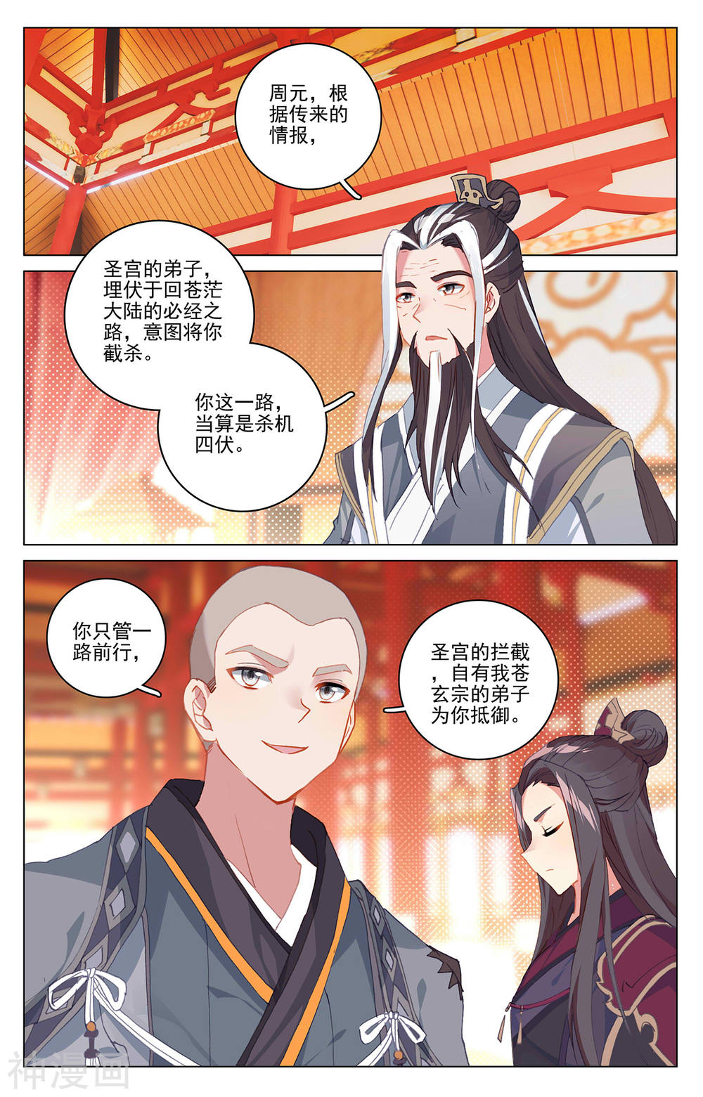 元尊漫画免费在线观看