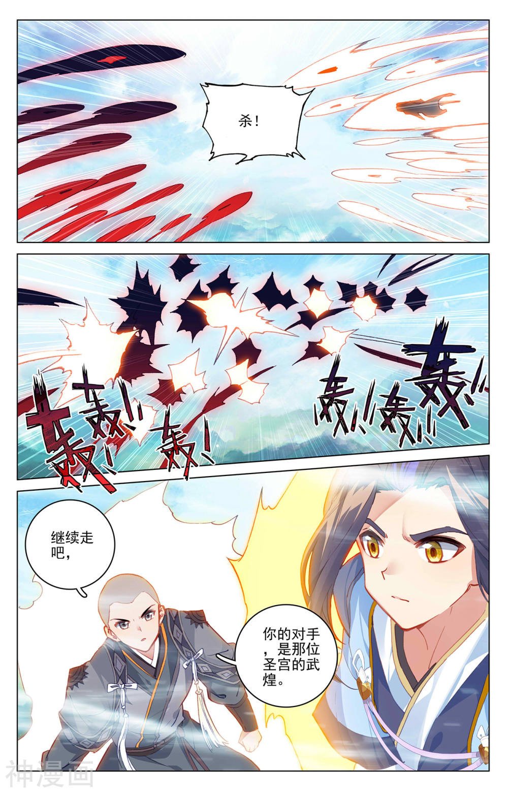 元尊漫画免费在线观看