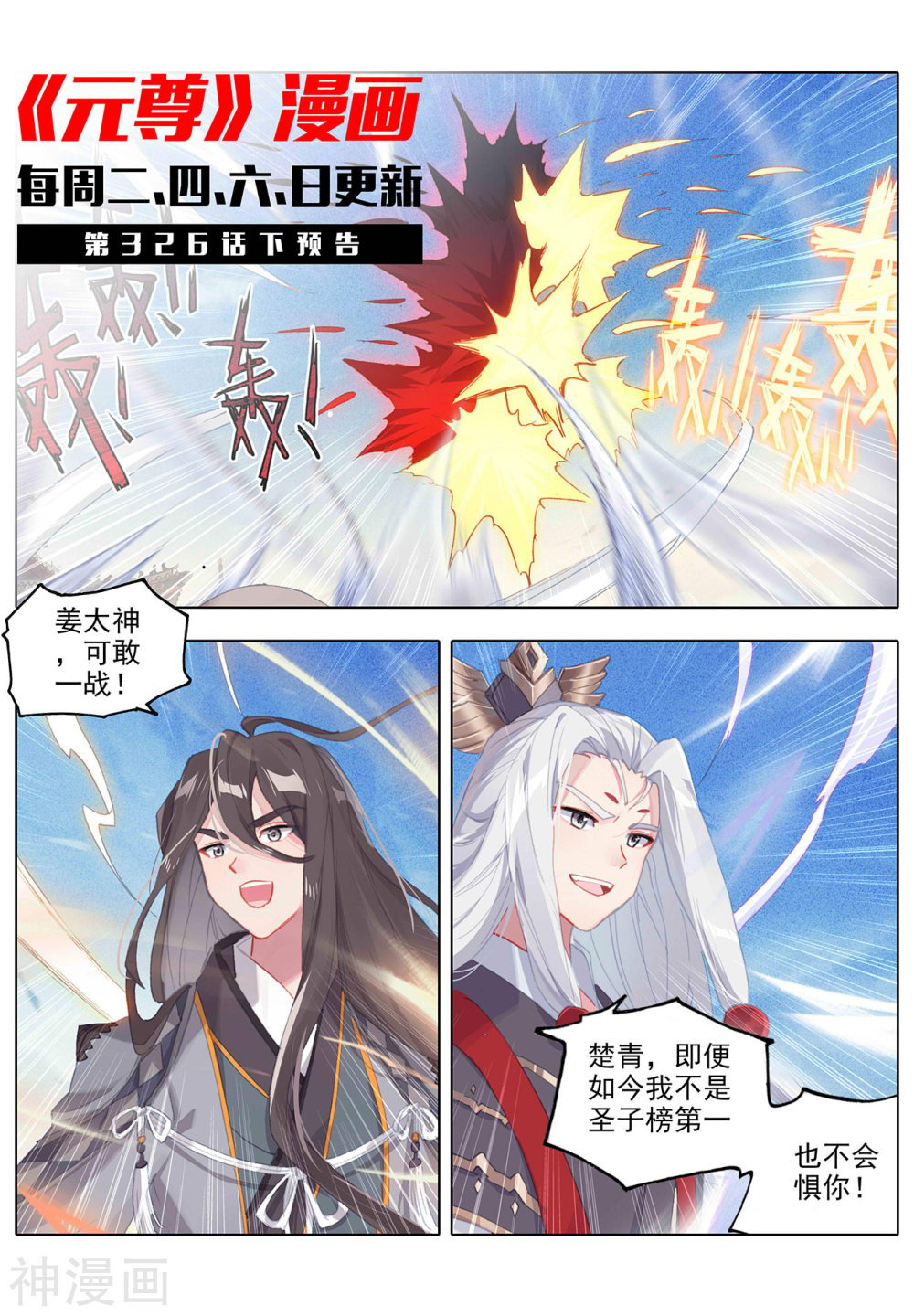 元尊漫画免费在线观看